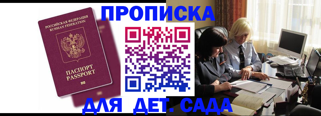 временная прописка в Славянске-на-Кубани