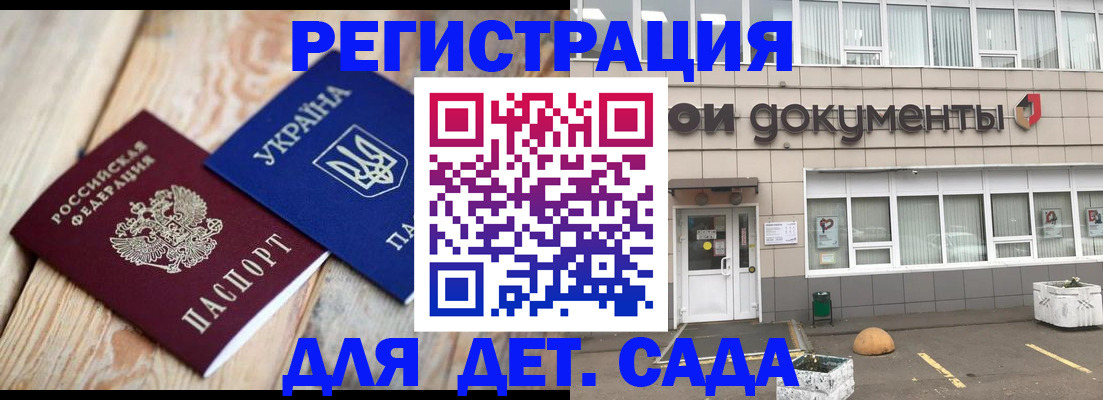 временная прописка в Славянске-на-Кубани